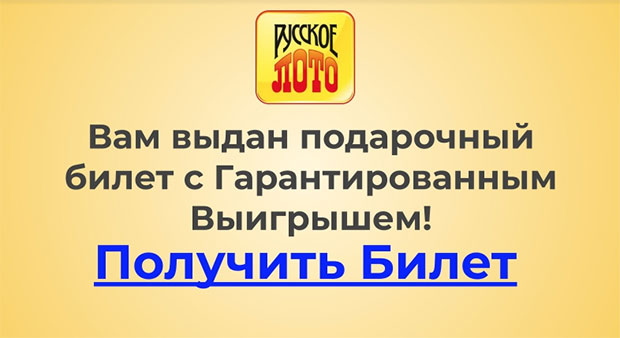 Купить Билет Русское Лото На Сайте